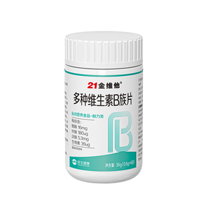 21金维他复合维生素b族片提高多种新陈正代谢非减脂正品旗舰店