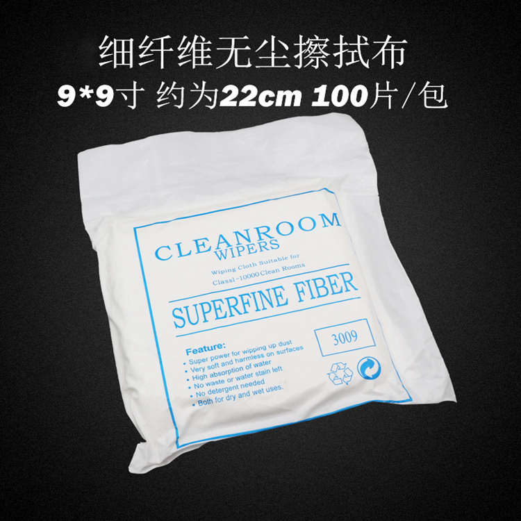 9寸6寸4寸细无尘布 3009防静电擦拭布喷头精密五金仪器屏幕镜头