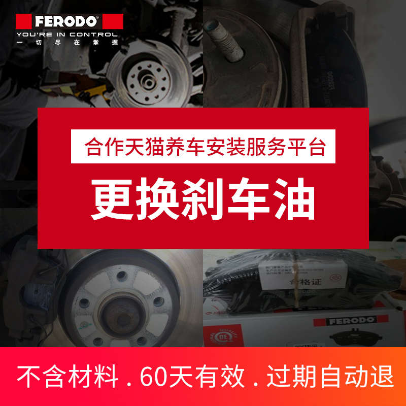 .菲罗多煞车油补拍安装服务费专用(不含工时费和材料费)