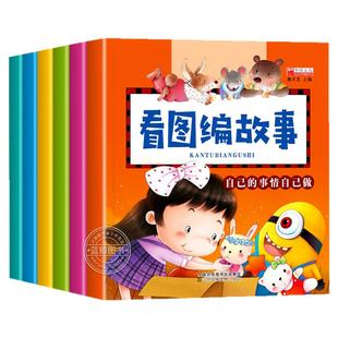 看图编故事全套6册幼小衔接看图说话讲故事绘本阅读幼儿园书籍3-6岁看图写话儿童语言表达训练启蒙幼升小大班升一年级教材一日一练