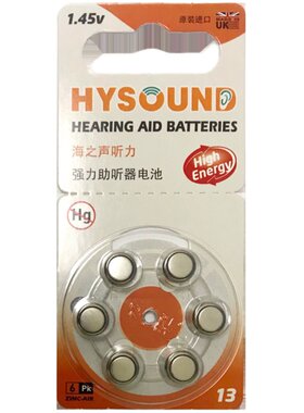 海之声助听器电池a13英国进口