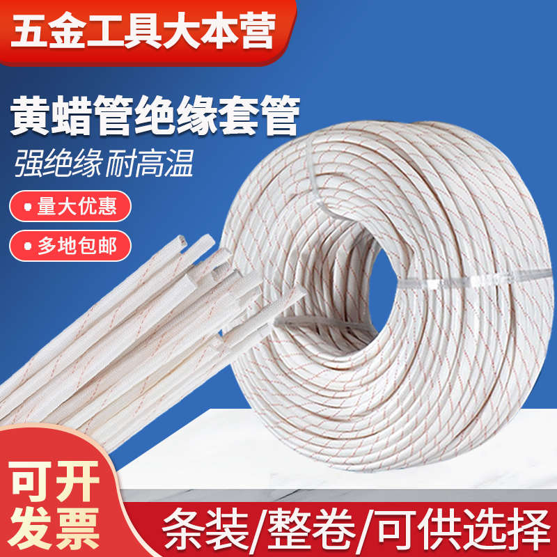 加厚黄蜡管电线绝缘软套管穿线玻璃纤维管阻燃耐高温防火白黄腊管