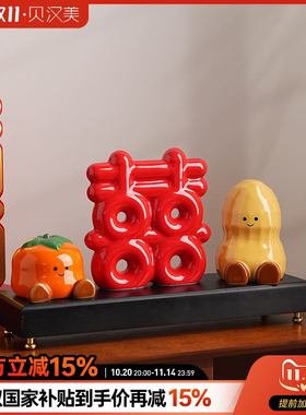 贝汉美创意喜字摆件家居客厅婚房布置装饰订婚送新人闺蜜结婚礼物