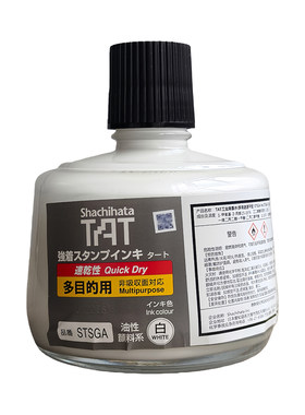 tat印油快干墨水旗牌防水不灭