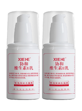 协和维E乳水润保湿全身可用2瓶