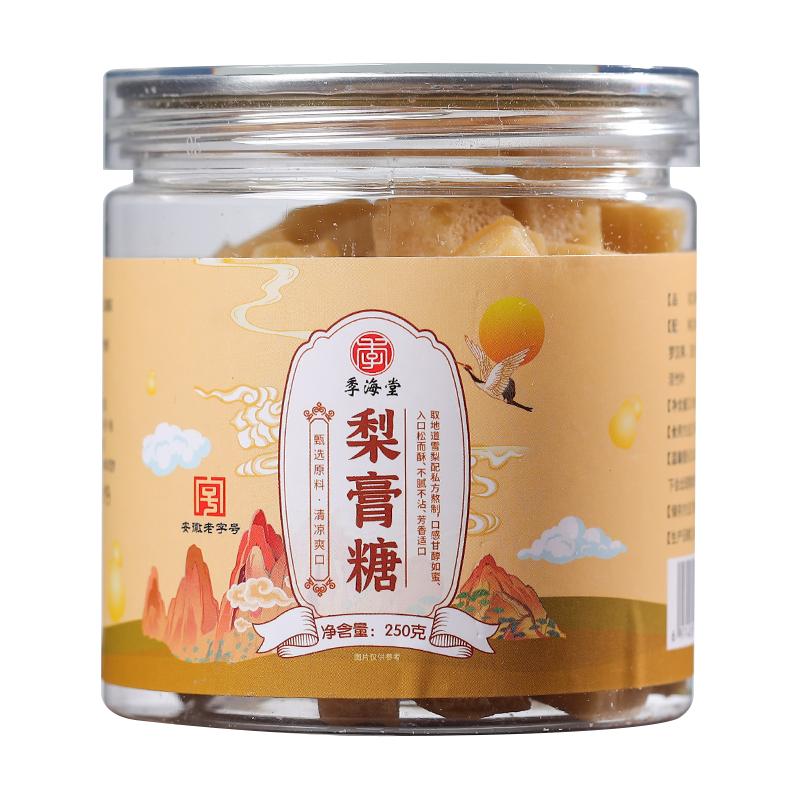 季海堂百草秋梨膏糖250g正宗纯手工旗舰店非化痰止咳润肺润喉糖