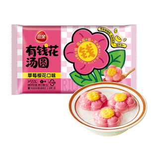 三全汤圆生肖小马黑芝麻馅甜品乔迁之喜订婚宴速冻元宵花生水果味