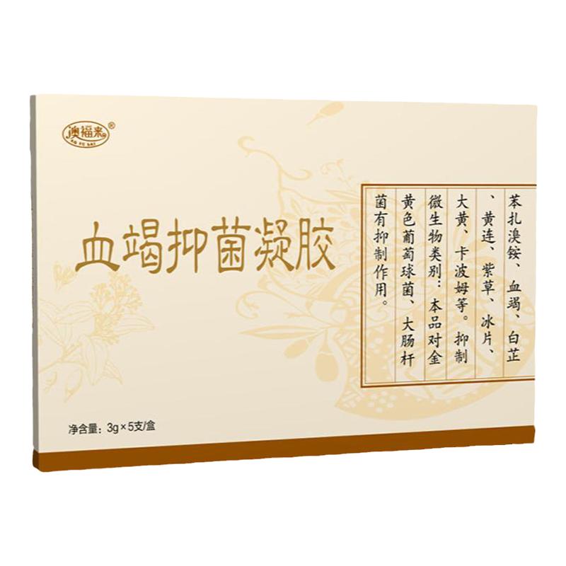 2送1,5送3澳福来ZK痔康血竭抑菌凝胶疮3g*5支正品紫草黄连卡波姆