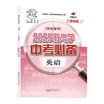 2025教与学中考必备科目任选