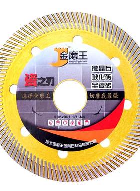 金磨王超薄开槽专用切割片