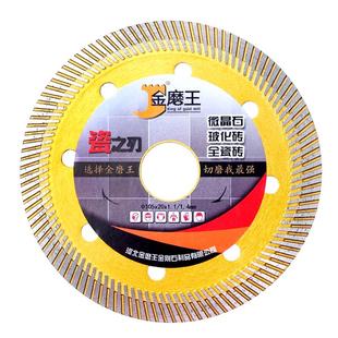 金磨王瓷砖切割片超薄金刚石开槽锯片微晶石玻化砖角磨机干切专用