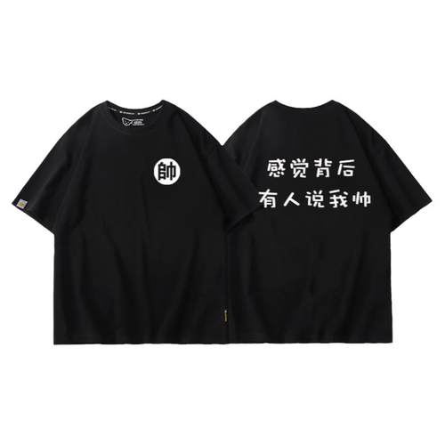 感觉有人背后说我帅美搞笑创意衣服男童个性文字T恤男女纯棉夏装