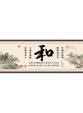自粘和气生财书法墙贴