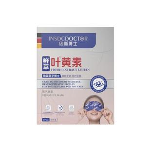 叶黄素蒸汽眼罩热敷缓解眼睛疲劳黑眼圈学生睡眠遮光加发热护眼贴
