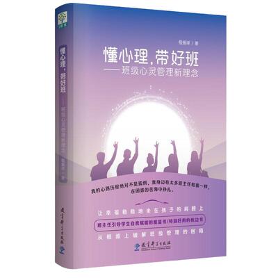 心理带好班级枕边书引导学生自我