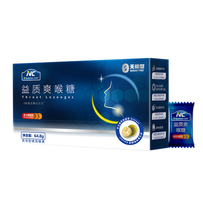 NC纽新宝益质爽喉糖罗汉果护嗓