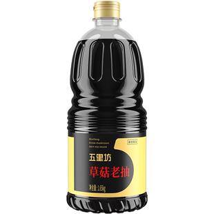 五里坊草菇老抽1.65KG酿造一级酱油烹饪炒菜上色红烧酱油3.3斤/瓶