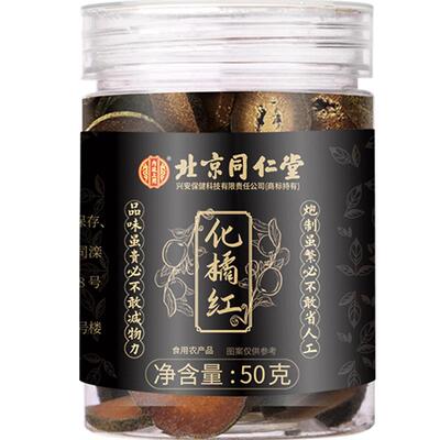 化州橘红胎果桔红切片