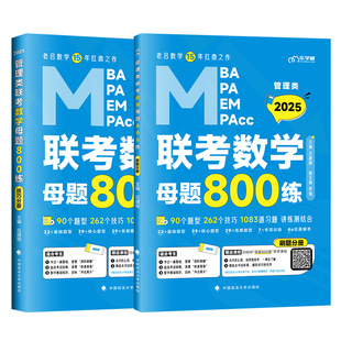 【人手一本】2026老吕写作33篇考前必背199管综作文mba/mpa26考研管理类联考历年真题