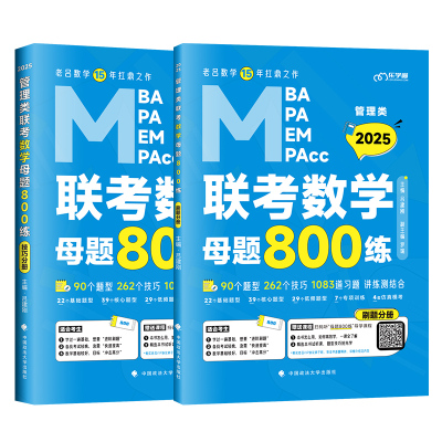 现货速发2025老吕数学母题800练