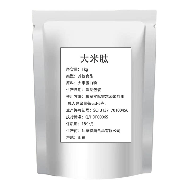 大米肽粉低聚肽小分子活性肽