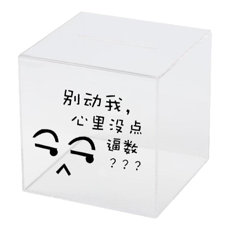 透明只进不出存钱罐星月小财童