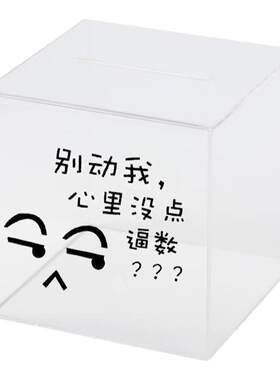 透明只进不出存钱罐星月小财童