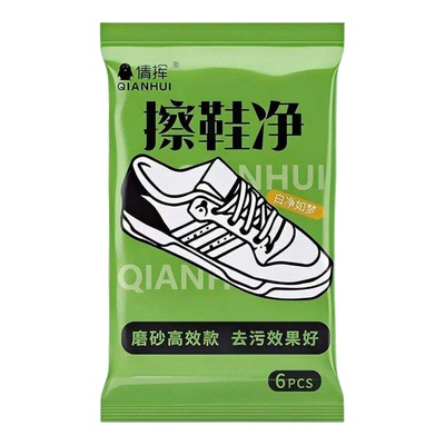 擦鞋湿巾专用免洗去污神器刷鞋洗鞋易擦净小白鞋清洁湿纸巾运动鞋