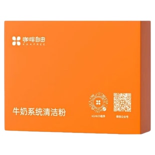 咖啡自由KAxFREE全自动咖啡机通用水路除垢清洗专用清洁除垢粉