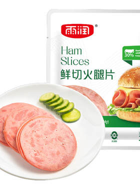 雨润鲜切火腿片30g三明治手抓饼披萨切片30%牛肉开袋即食