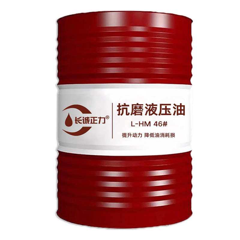 正品液压油高压抗磨46号32号68号