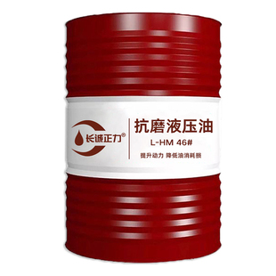 抗磨液压油46号高压耐磨32#68#挖掘机叉车注塑机折弯机用200L大桶