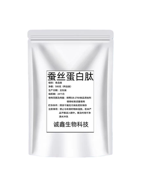 高纯 蚕丝蛋白肽 食品级化妆品级 优质蚕丝蛋白粉 99%高纯度原粉