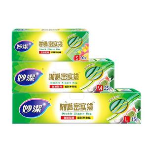 妙洁保鲜密实袋密封袋大中小号组合60只