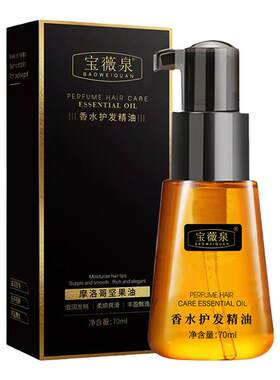 男士专用护发精油男生用护发素修复干枯发蓬松毛躁柔顺防静电