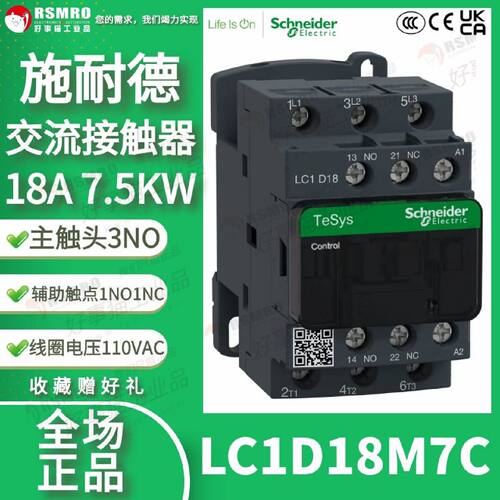 议价LC1D18M7C施耐德三极交流接触器电流18A,线圈电压220VAC电机7
