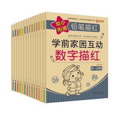 全套11本幼小衔接铅笔描红学前家园互动3-6岁拼音笔画笔顺汉字数字描红5/20/50/100以内加减法幼儿园大中小班儿童启蒙早教字帖书籍