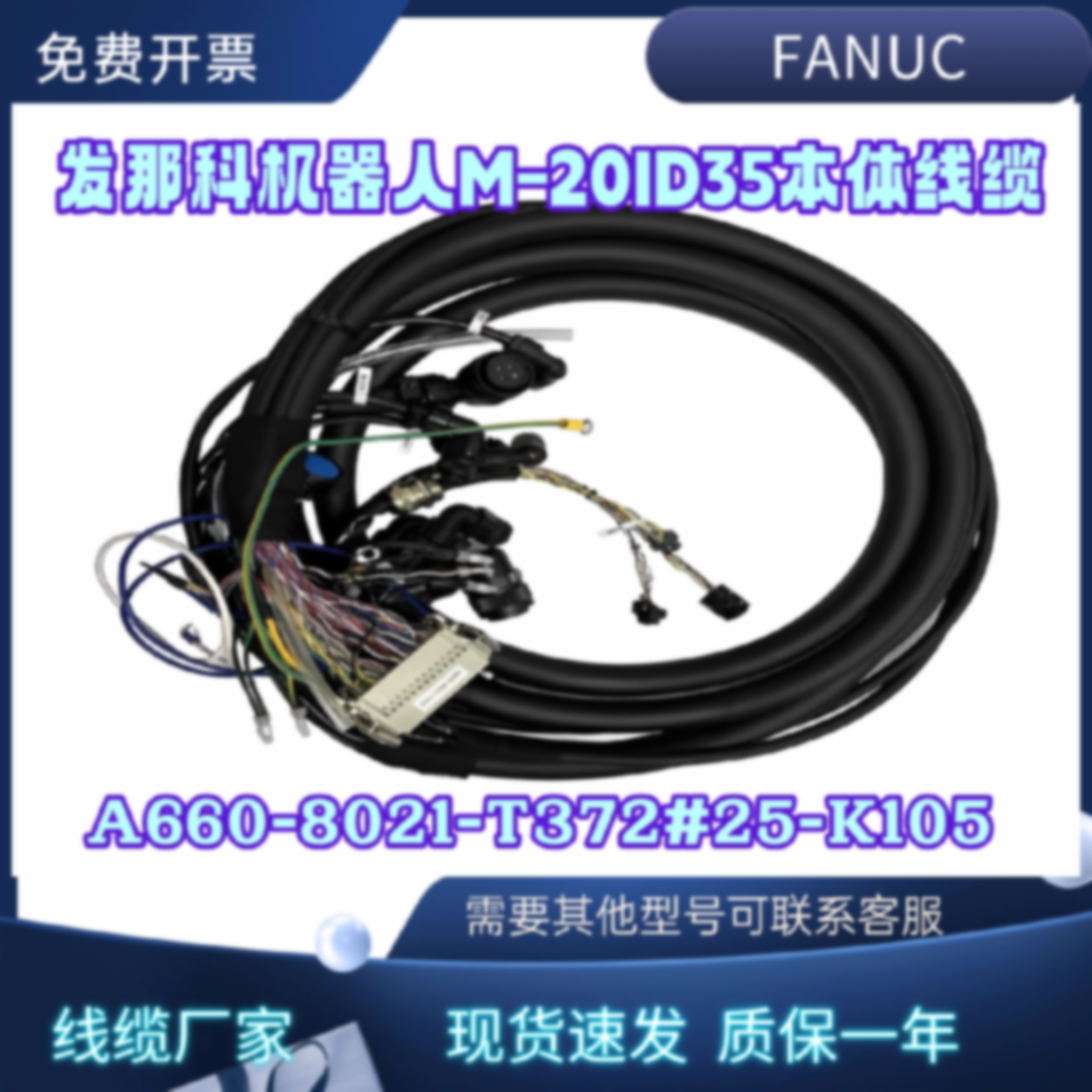 议价发那科M-20ID35本体线 A660-8021-T372#25-K105  定制全新议