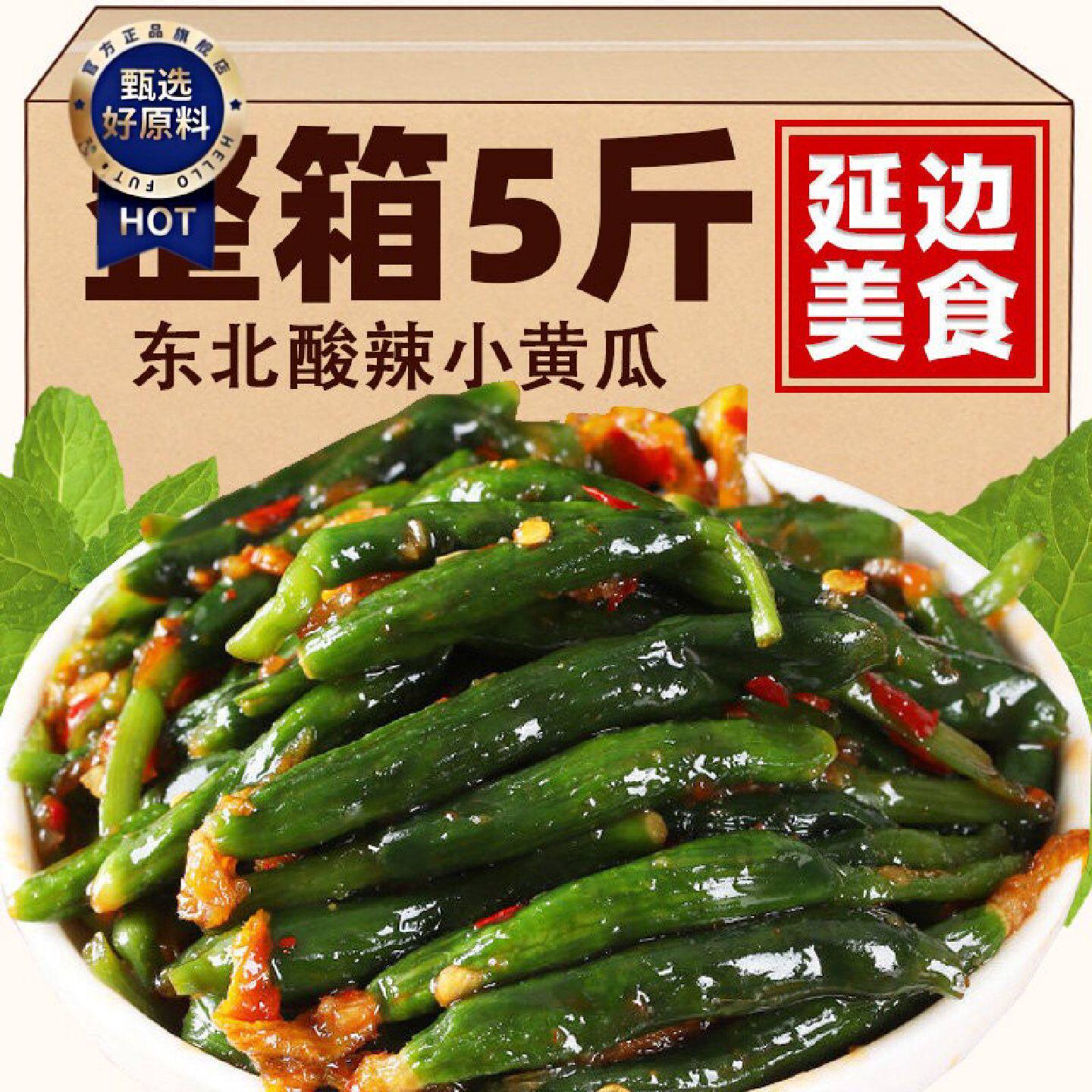 正宗东北延边朝鲜族地窖酸甜小黄瓜特产酱黄瓜韩式泡菜下饭菜咸