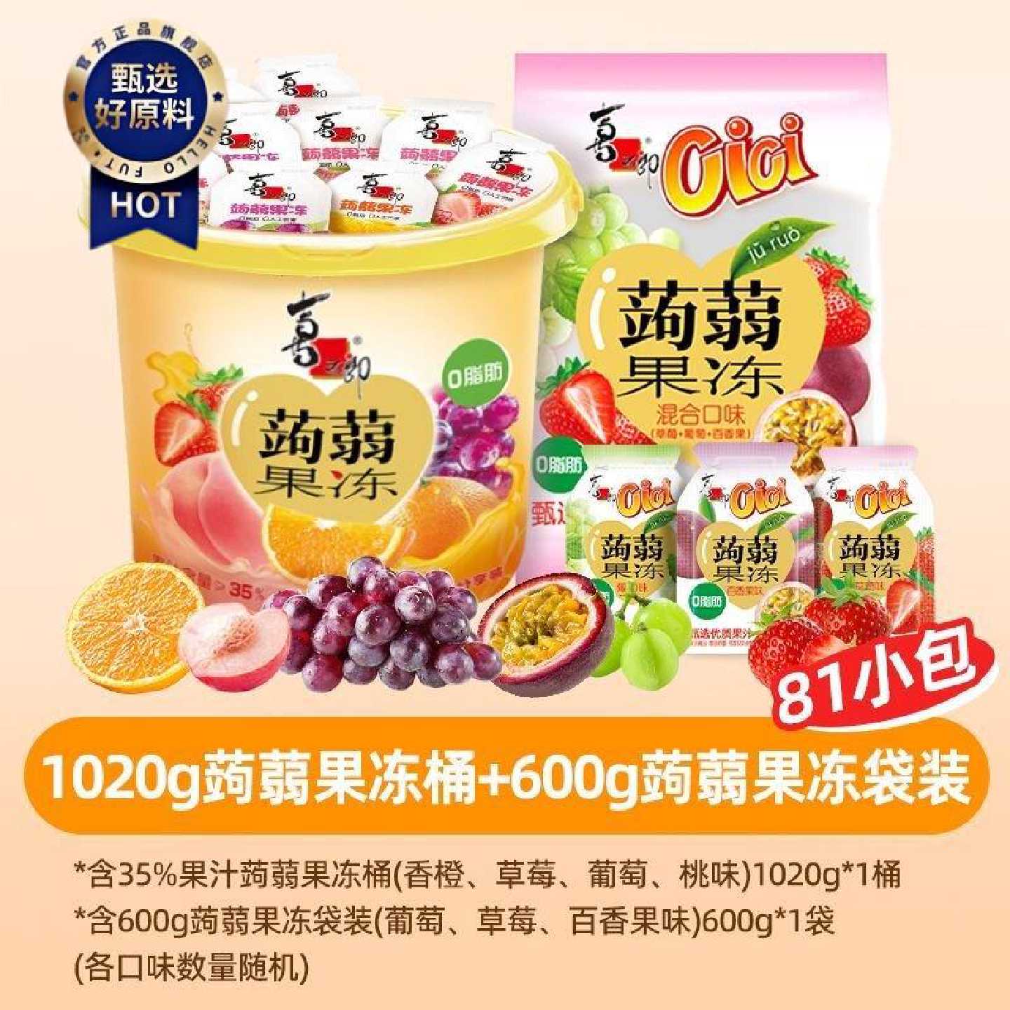 【喜之郎】蒟蒻果冻桶装1620g零脂肪果汁儿童解馋小吃休闲零食批