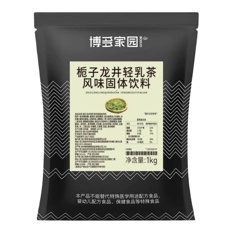 博多家园栀子龙井轻乳茶速溶粉