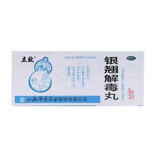 立效 银翘解毒丸 9g*10丸清热解毒感冒发热头痛咳嗽咽喉疼痛
