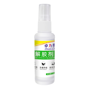 解胶剂强力高效502除胶剂衣物模型汽车家具墙面大头笔双面胶不干胶标签520瞬间胶胶水多功能家用胶水溶解剂