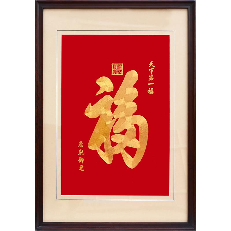 苏绣福字成品挂画手工中式绣画客厅装饰玄关天下第一福盘金绣刺绣