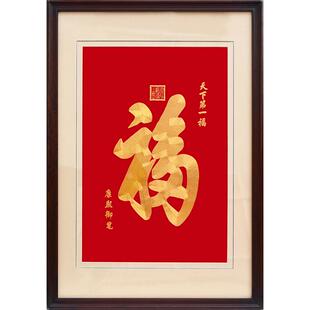 苏绣福字成品挂画手工中式绣画客厅装饰玄关天下第一福盘金绣刺绣