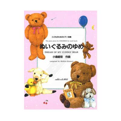小森昭宏我的抱抱熊之梦钢琴