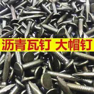 大帽钉油毡钉沥青瓦钉水泥钉陶瓷瓦水泥钢钉20mm25mm30mm挂瓦钉