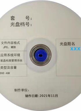 定制招标保密影楼光盘日胜