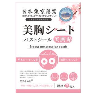 日本美胸贴丰胸美乳增大变大雌性激素穴位神器中药官方正品旗舰店