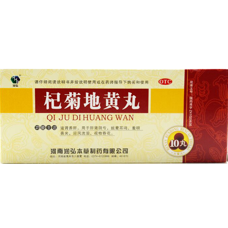 【润弘】杞菊地黄丸9g*10丸/盒